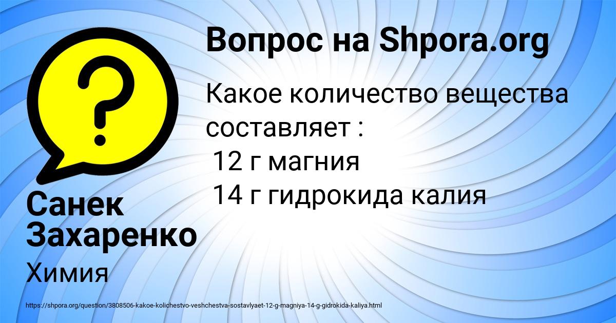 Картинка с текстом вопроса от пользователя Санек Захаренко