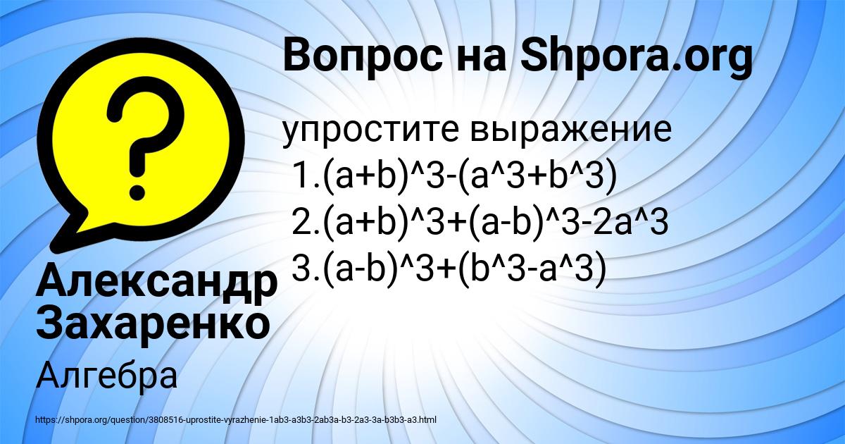 Картинка с текстом вопроса от пользователя Александр Захаренко
