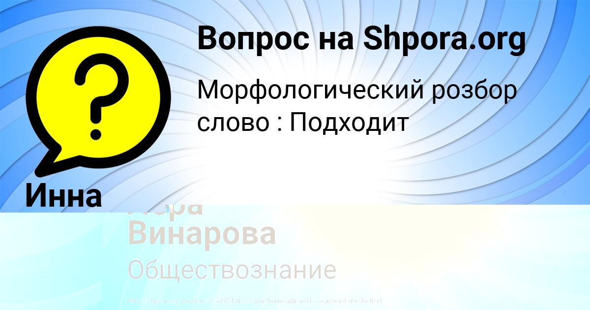 Картинка с текстом вопроса от пользователя Инна Мостовая