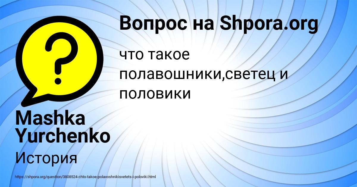 Картинка с текстом вопроса от пользователя Mashka Yurchenko