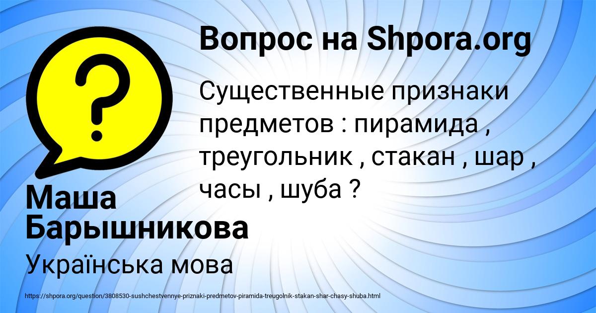 Картинка с текстом вопроса от пользователя Маша Барышникова