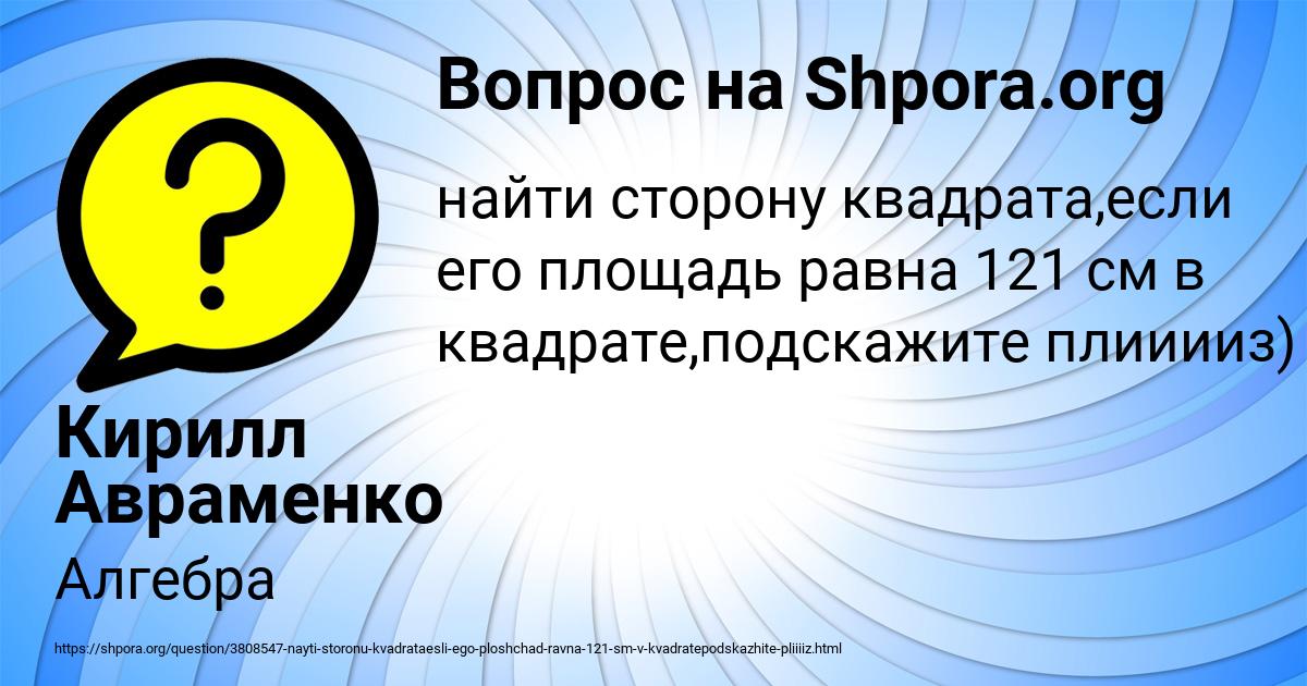 Картинка с текстом вопроса от пользователя Кирилл Авраменко