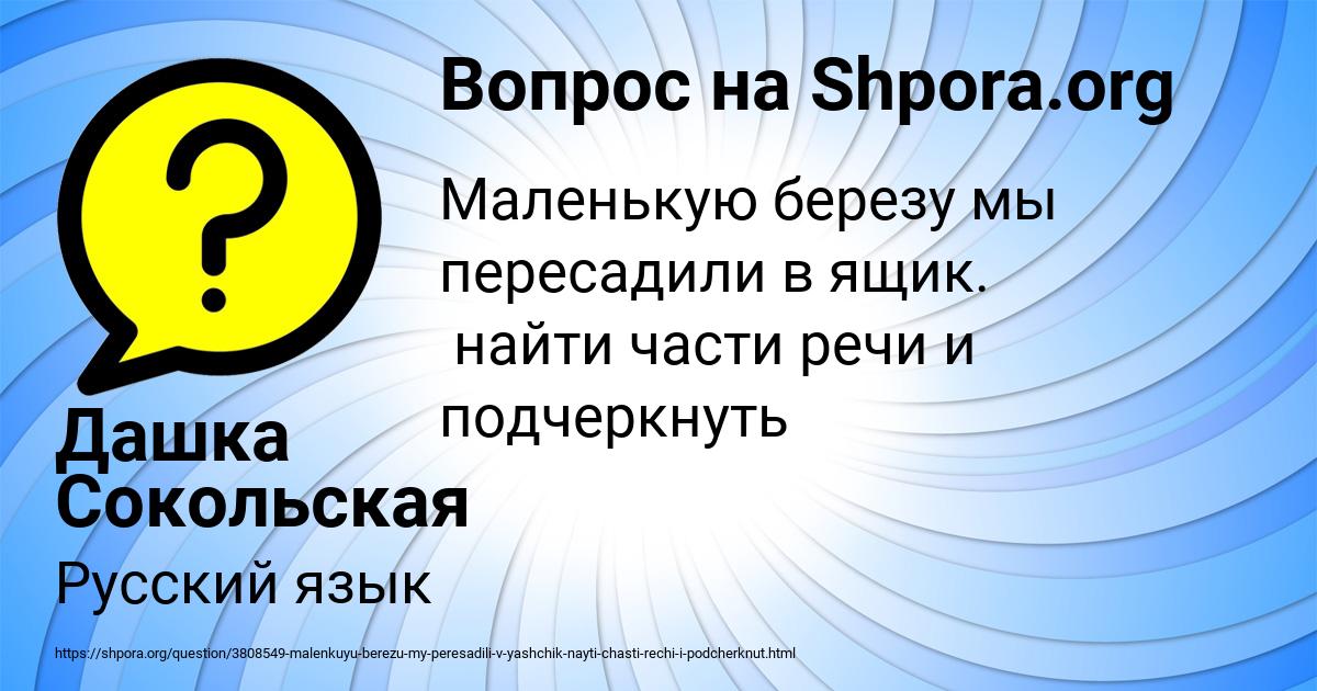 Картинка с текстом вопроса от пользователя Дашка Сокольская