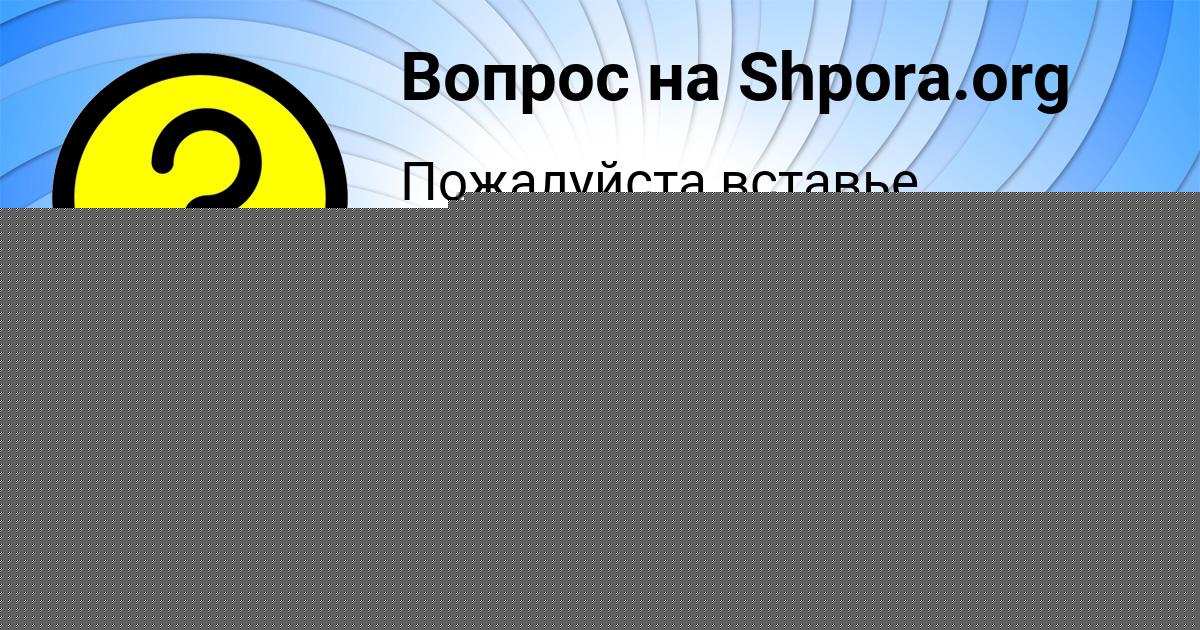 Картинка с текстом вопроса от пользователя Данил Савыцькый