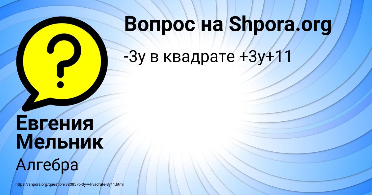 Картинка с текстом вопроса от пользователя Евгения Мельник