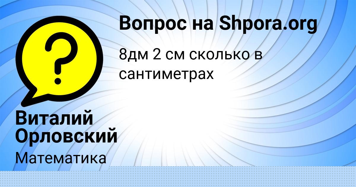 Картинка с текстом вопроса от пользователя ПОЛЯ РУДЫК