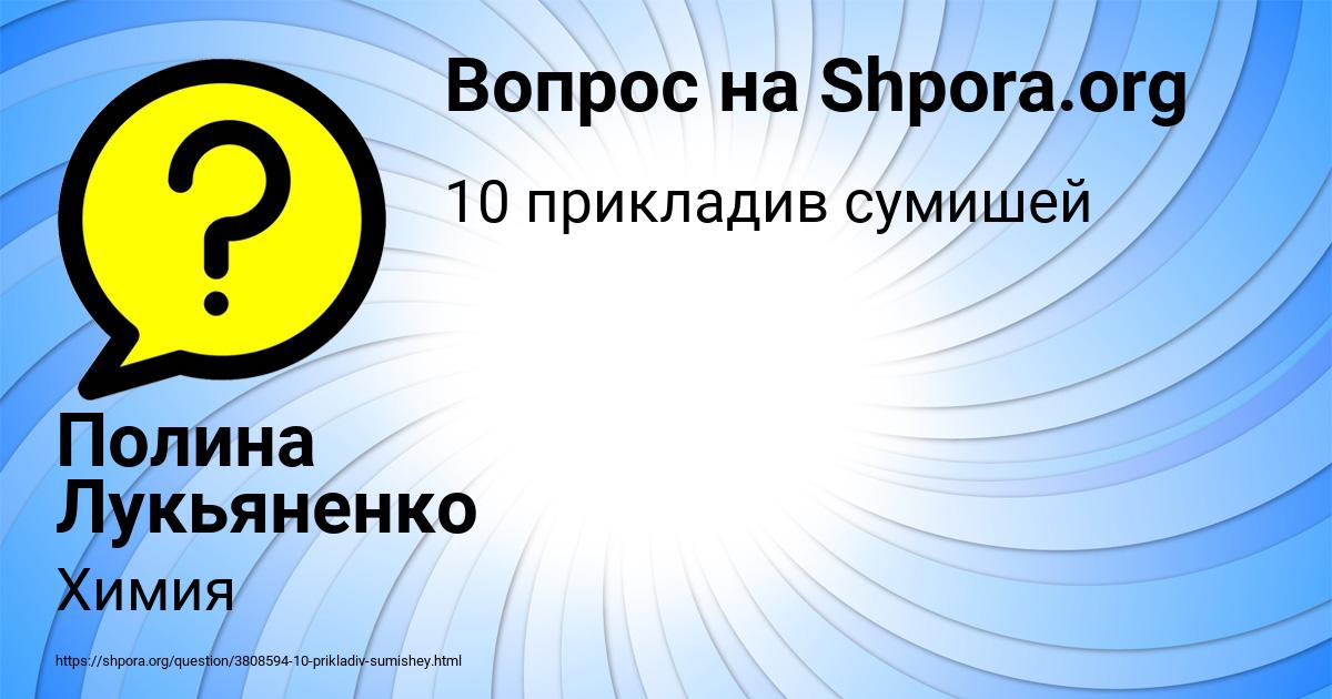 Картинка с текстом вопроса от пользователя Полина Лукьяненко