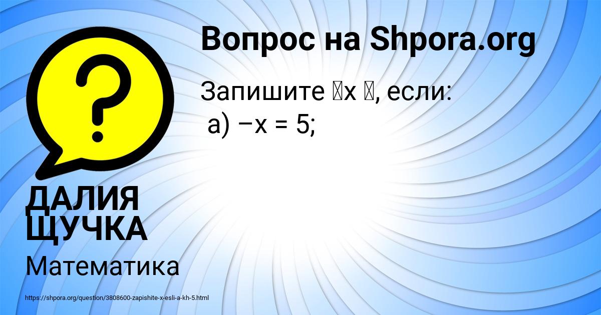 Картинка с текстом вопроса от пользователя ДАЛИЯ ЩУЧКА