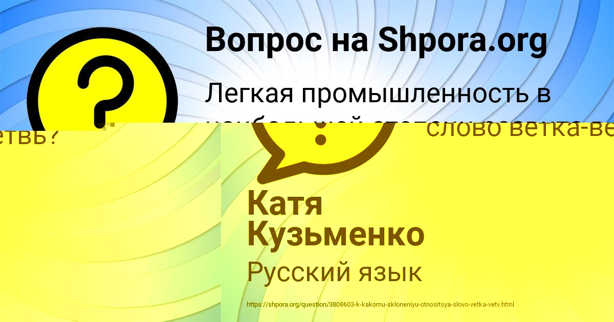Картинка с текстом вопроса от пользователя Катя Кузьменко