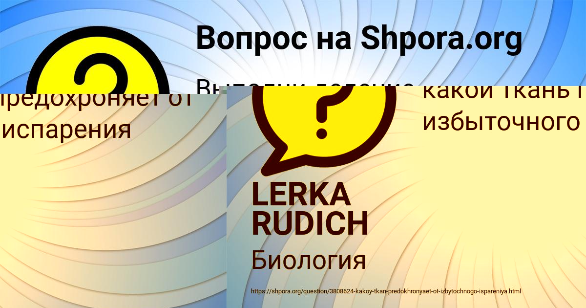 Картинка с текстом вопроса от пользователя LERKA RUDICH