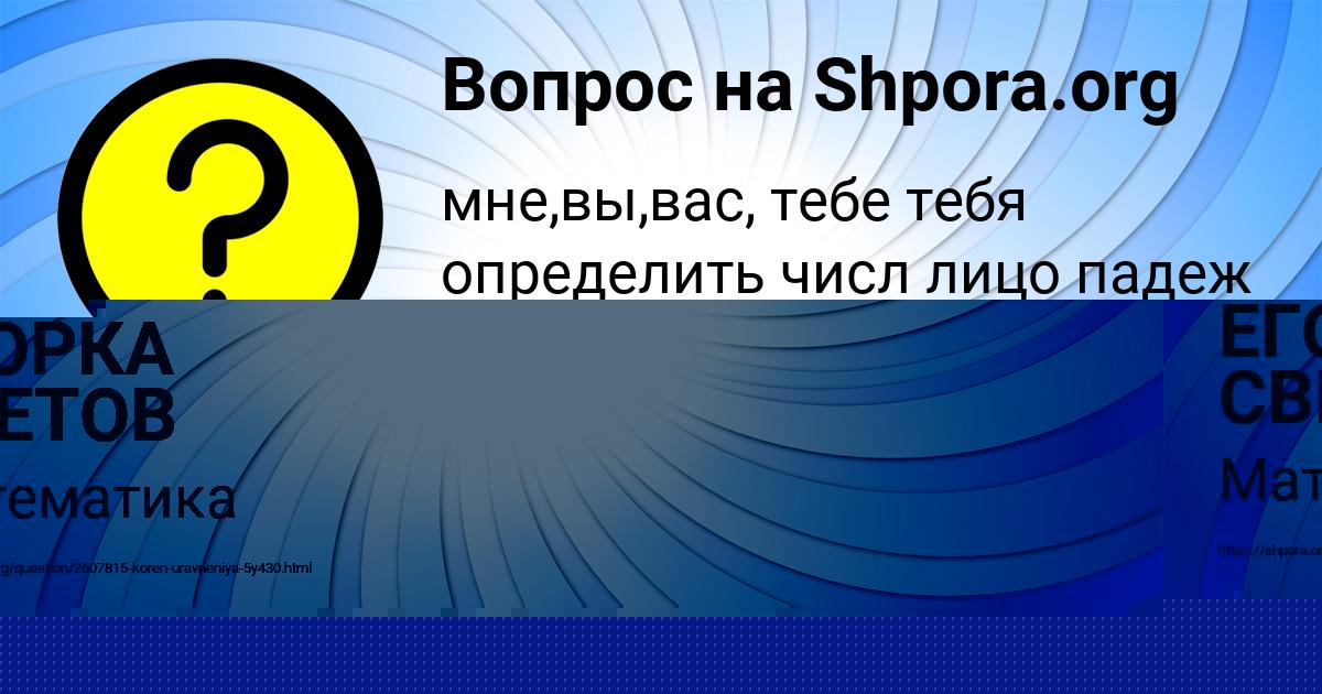 Картинка с текстом вопроса от пользователя Соня Москаль
