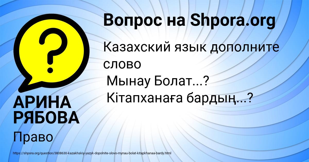 Картинка с текстом вопроса от пользователя АРИНА РЯБОВА