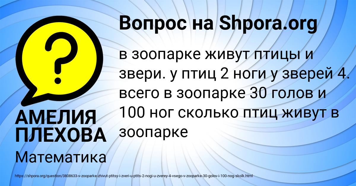 Картинка с текстом вопроса от пользователя АМЕЛИЯ ПЛЕХОВА