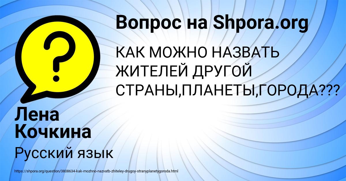 Картинка с текстом вопроса от пользователя Лена Кочкина