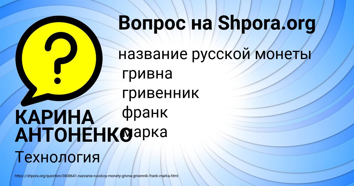 Картинка с текстом вопроса от пользователя КАРИНА АНТОНЕНКО