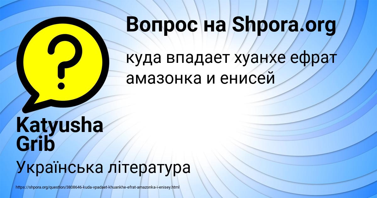 Картинка с текстом вопроса от пользователя Katyusha Grib