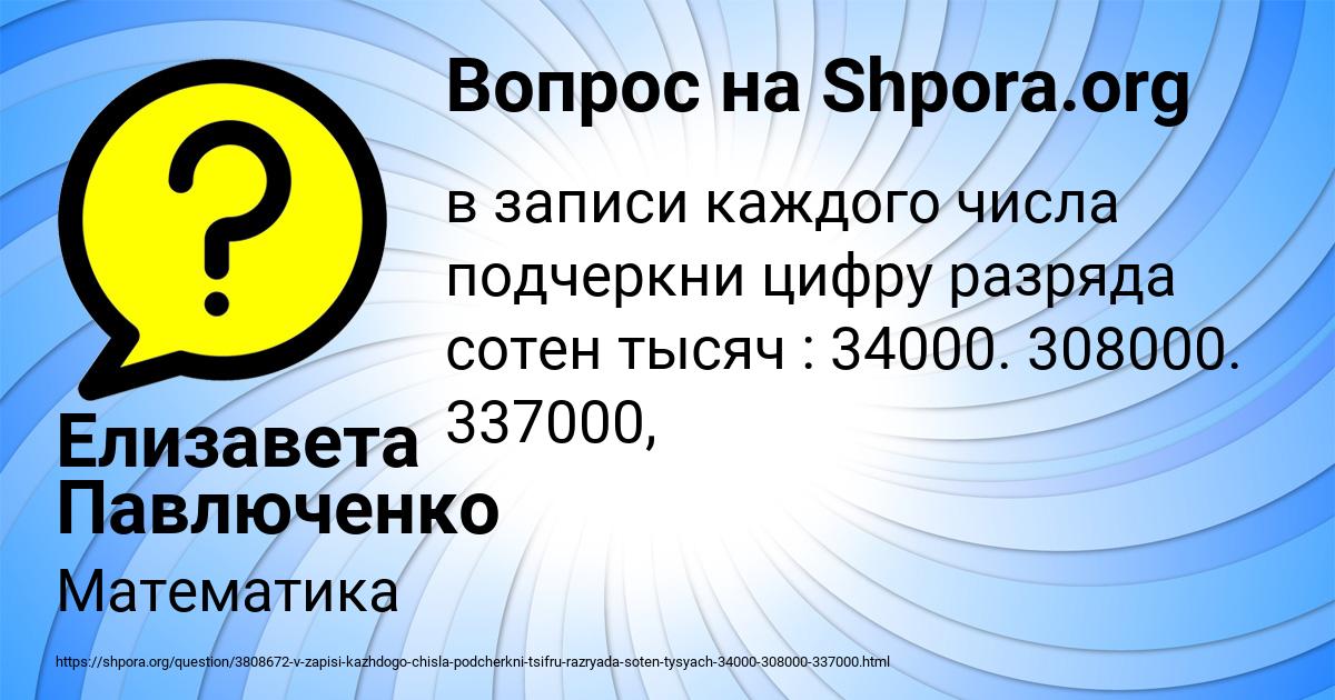 Картинка с текстом вопроса от пользователя Елизавета Павлюченко