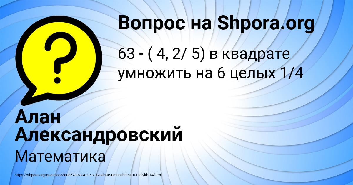 Картинка с текстом вопроса от пользователя Алан Александровский