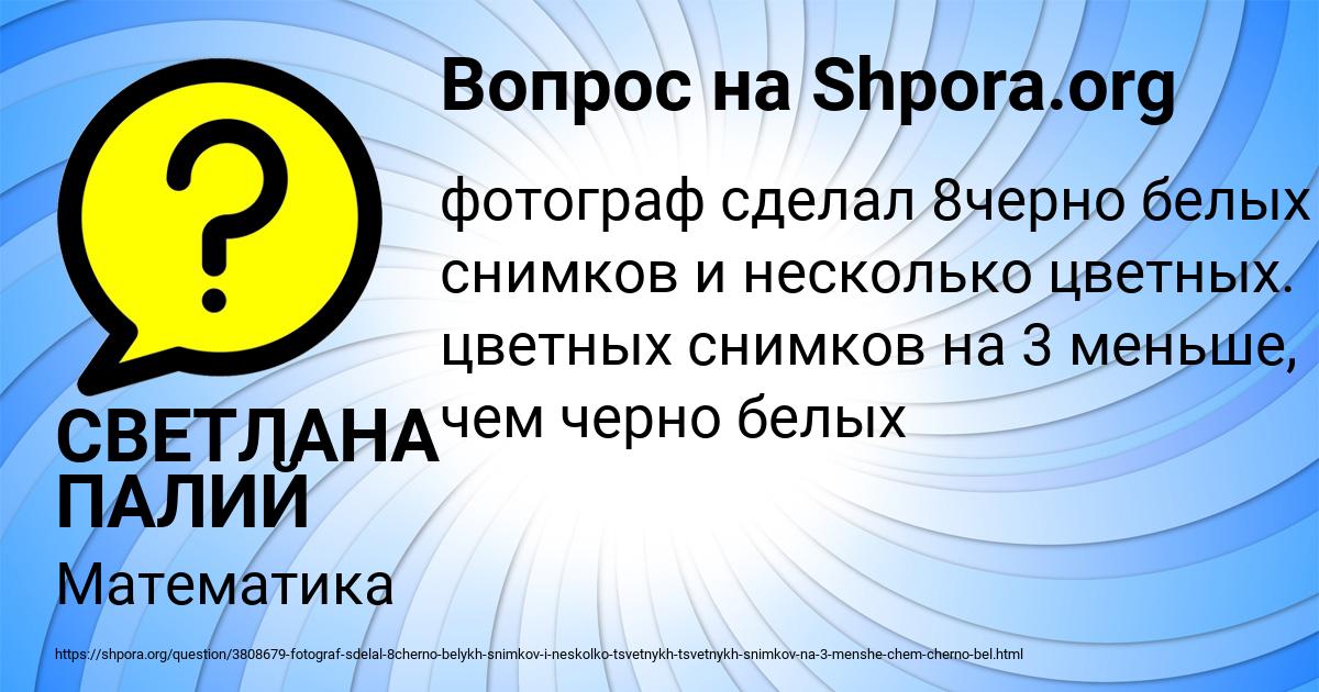 Картинка с текстом вопроса от пользователя СВЕТЛАНА ПАЛИЙ