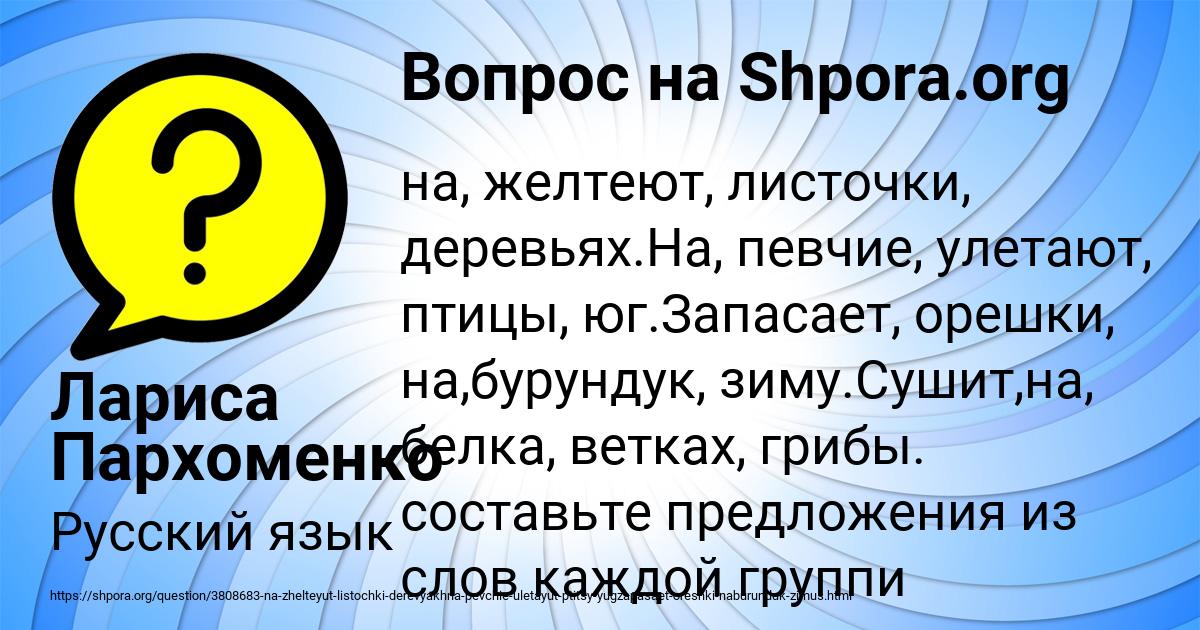 Картинка с текстом вопроса от пользователя Лариса Пархоменко