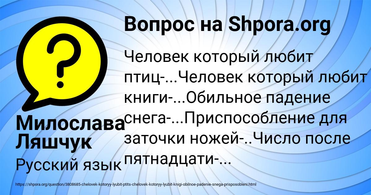 Картинка с текстом вопроса от пользователя Милослава Ляшчук