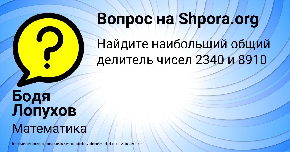 Картинка с текстом вопроса от пользователя Бодя Лопухов