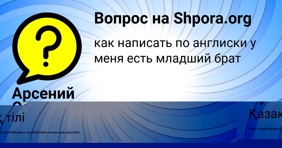 Картинка с текстом вопроса от пользователя Арсений Сом