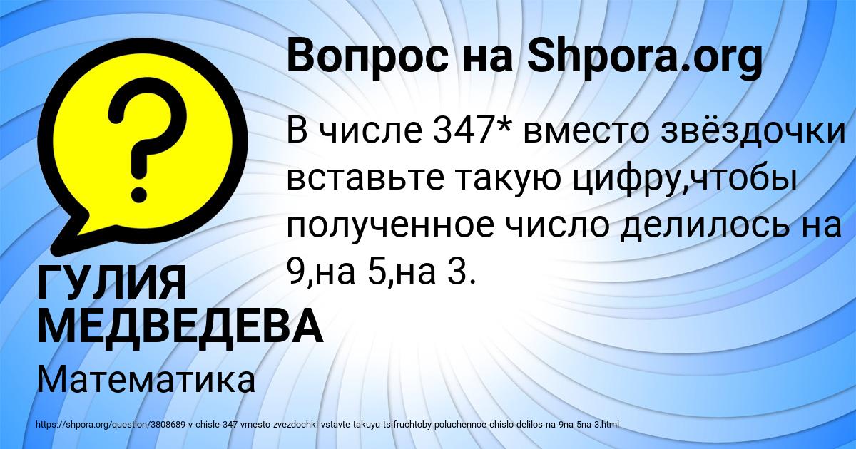 Картинка с текстом вопроса от пользователя ГУЛИЯ МЕДВЕДЕВА