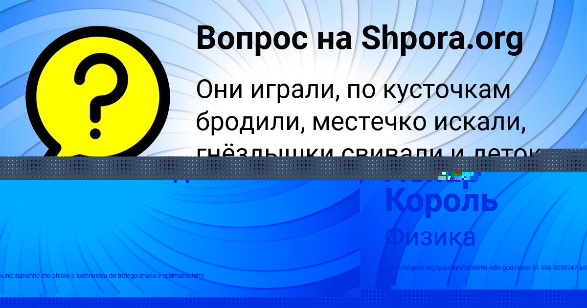 Картинка с текстом вопроса от пользователя Ленар Король
