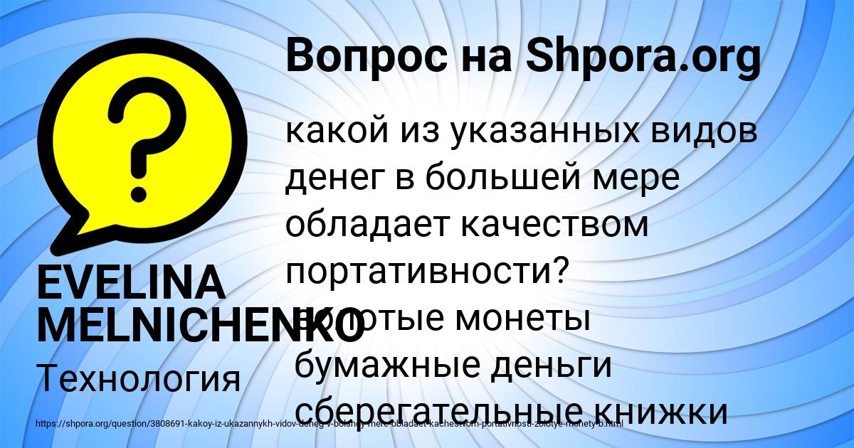 Картинка с текстом вопроса от пользователя EVELINA MELNICHENKO