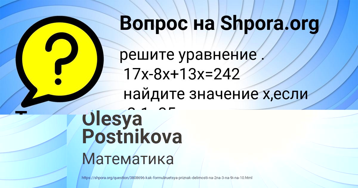 Картинка с текстом вопроса от пользователя Olesya Postnikova