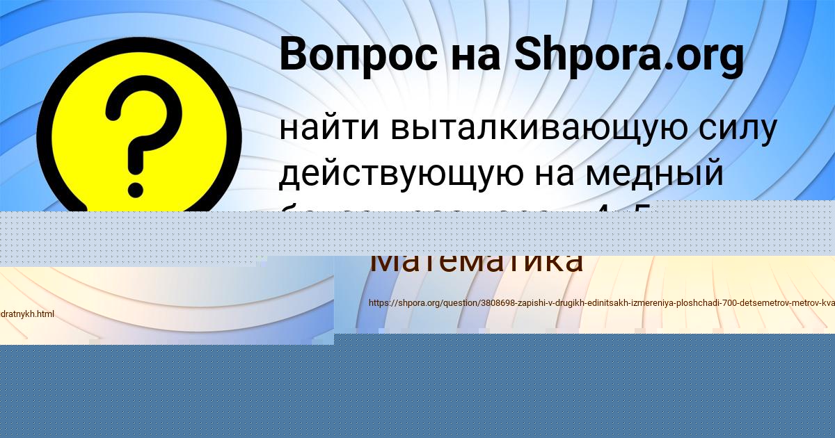 Картинка с текстом вопроса от пользователя Маша Терещенко