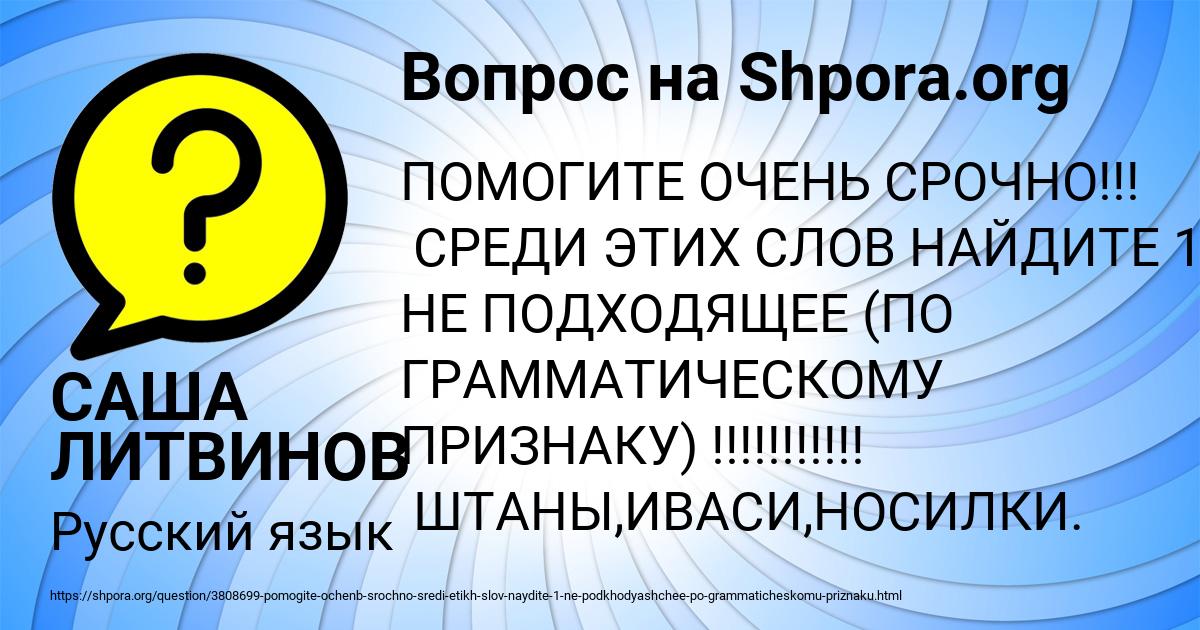 Картинка с текстом вопроса от пользователя САША ЛИТВИНОВ
