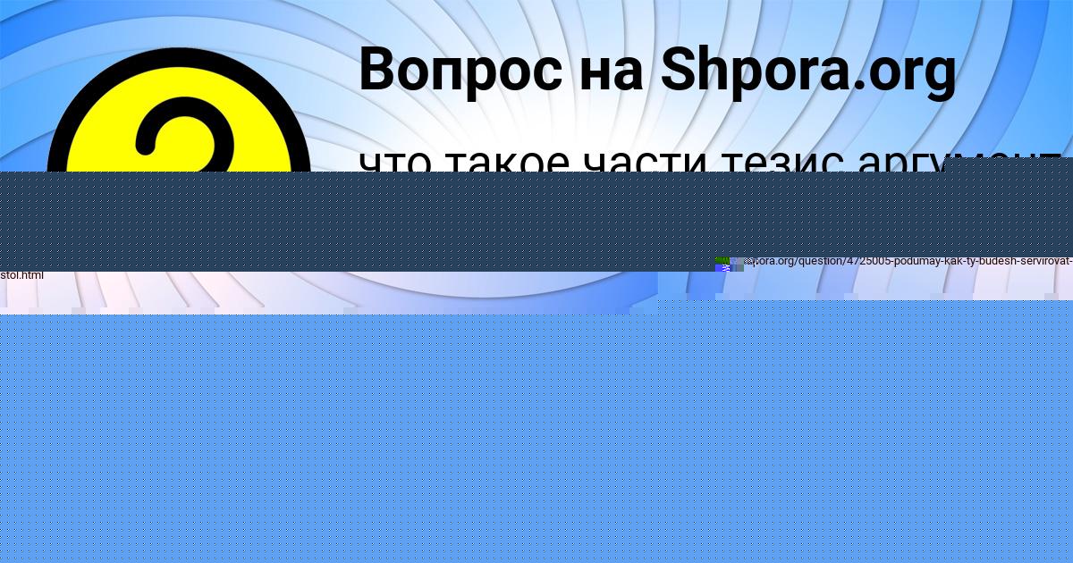 Картинка с текстом вопроса от пользователя Санек Минаев