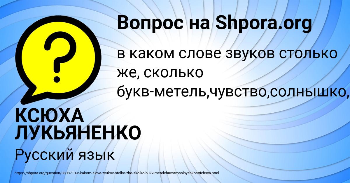 Картинка с текстом вопроса от пользователя КСЮХА ЛУКЬЯНЕНКО