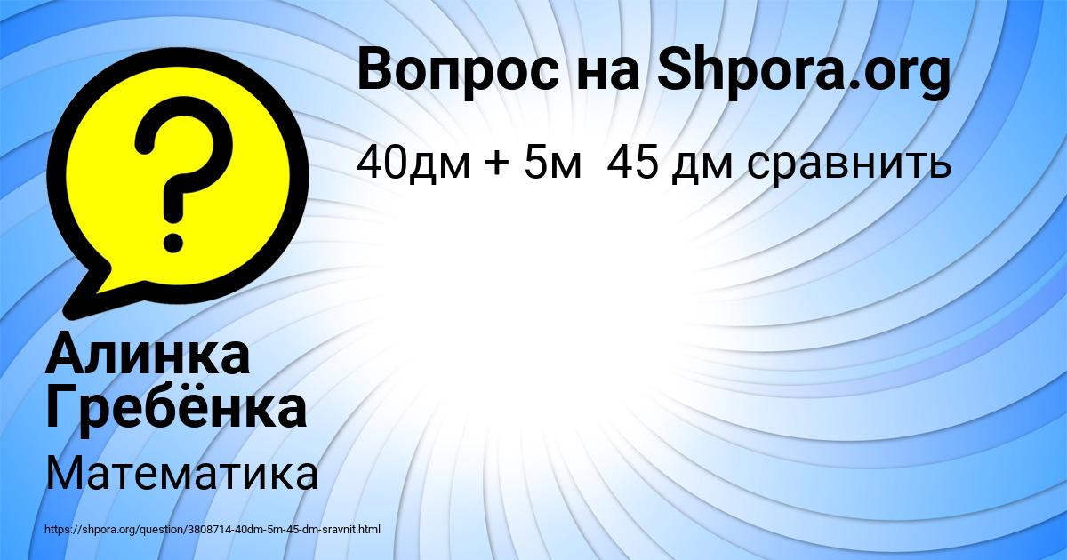 Картинка с текстом вопроса от пользователя Алинка Гребёнка