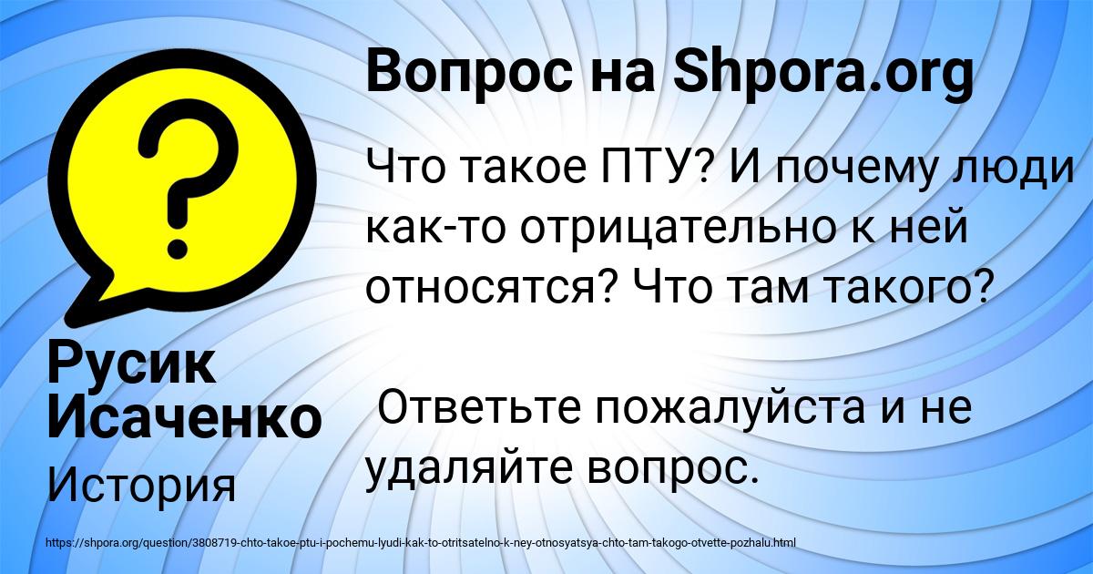 Картинка с текстом вопроса от пользователя Русик Исаченко
