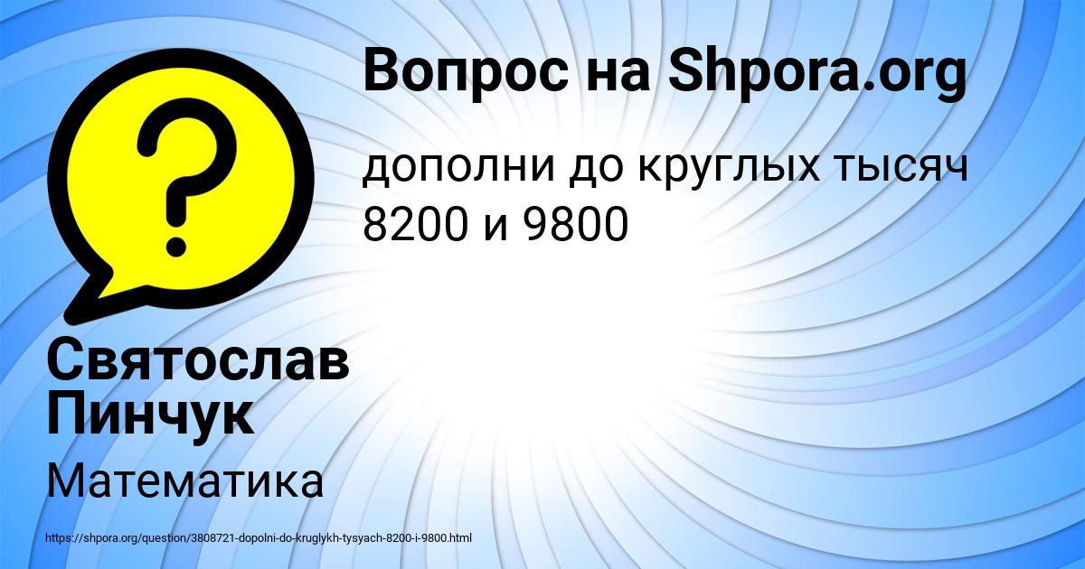 Картинка с текстом вопроса от пользователя Святослав Пинчук