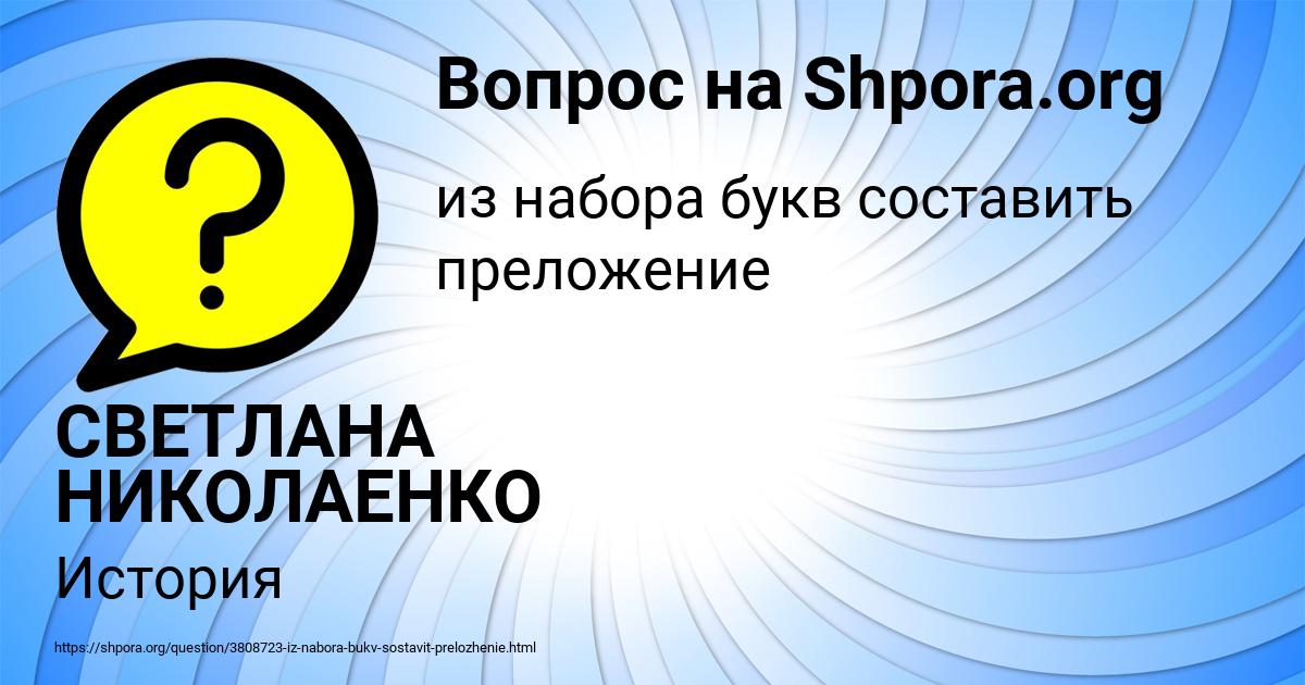 Картинка с текстом вопроса от пользователя СВЕТЛАНА НИКОЛАЕНКО