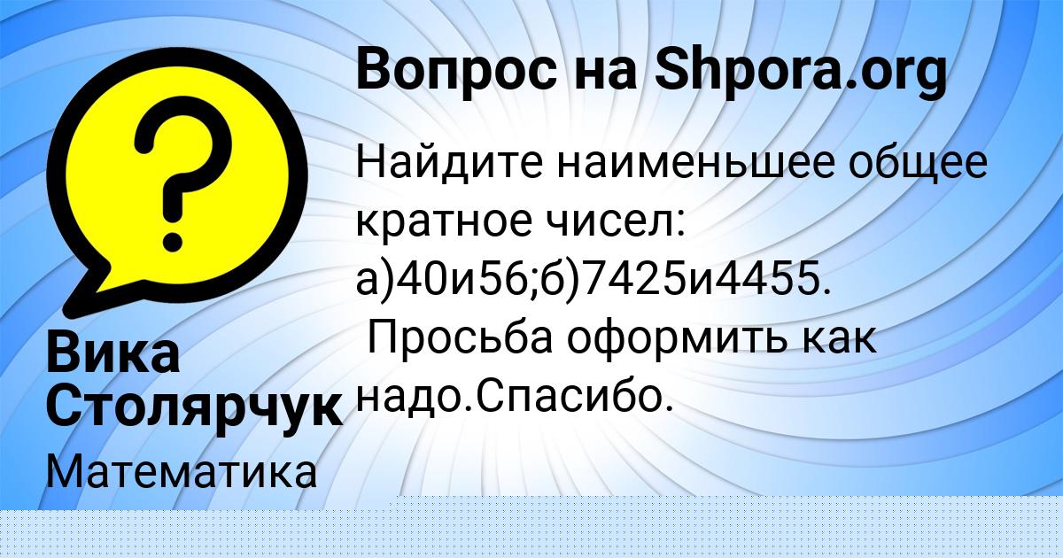Картинка с текстом вопроса от пользователя Вика Столярчук