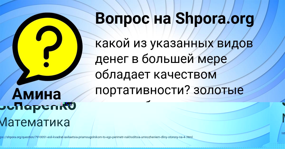 Картинка с текстом вопроса от пользователя Амина Левченко