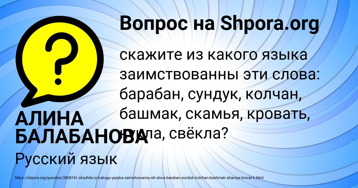 Картинка с текстом вопроса от пользователя АЛИНА БАЛАБАНОВА