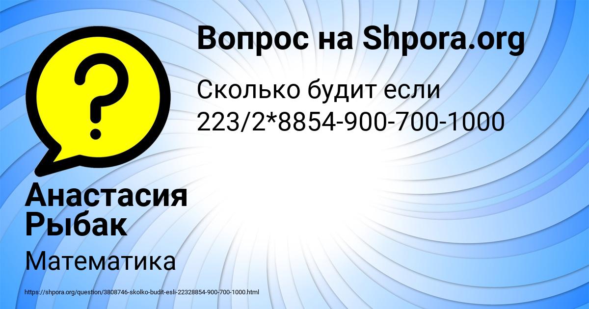 Картинка с текстом вопроса от пользователя Анастасия Рыбак