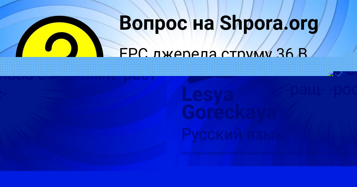 Картинка с текстом вопроса от пользователя Lesya Goreckaya