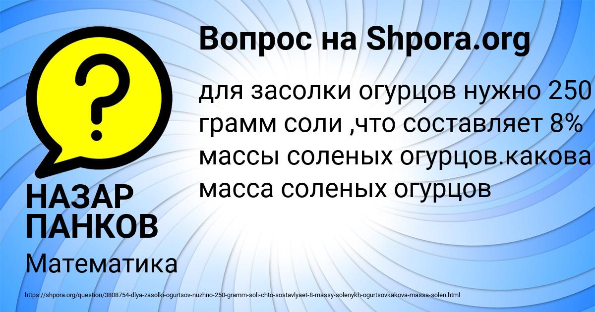 Картинка с текстом вопроса от пользователя НАЗАР ПАНКОВ