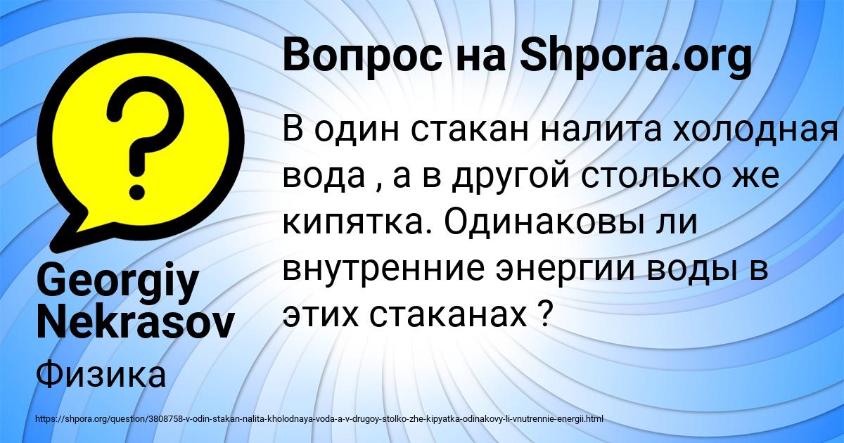 Картинка с текстом вопроса от пользователя Georgiy Nekrasov