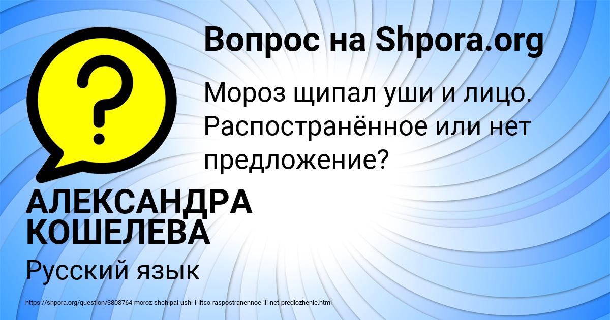 Картинка с текстом вопроса от пользователя АЛЕКСАНДРА КОШЕЛЕВА