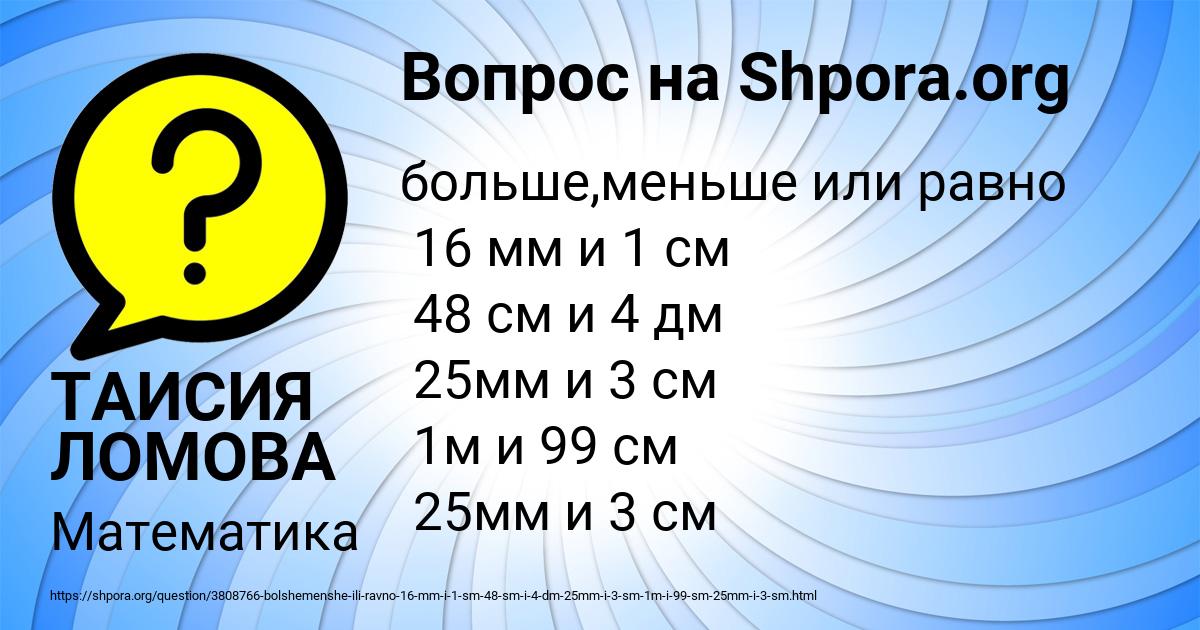 Картинка с текстом вопроса от пользователя ТАИСИЯ ЛОМОВА