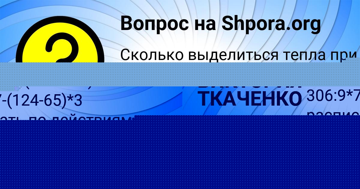 Картинка с текстом вопроса от пользователя ВИКТОРИЯ ТКАЧЕНКО