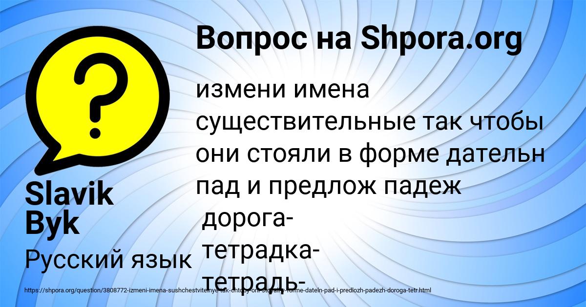 Картинка с текстом вопроса от пользователя Slavik Byk